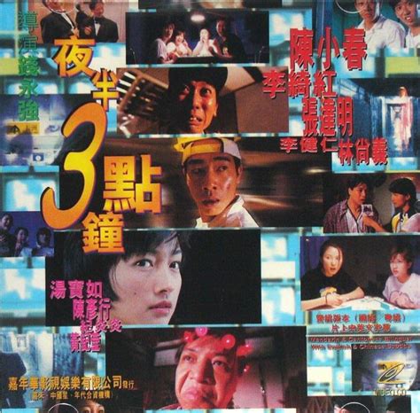 夜半三點鐘粵語線上看|夜半3点钟 夜半3點鐘 (1997)